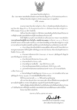 ประกาศมหาวิทยาลัยราชภัฏลาปาง เรื่อง ประกาศผ