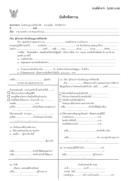 (กรณีต่ำกว่ำ 5000 บำท) บันทึกข้อความ