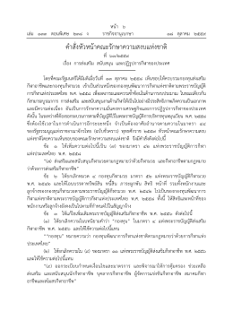 คําสั่งหัวหน้าคณะรักษาความสงบแห่งชาติ
