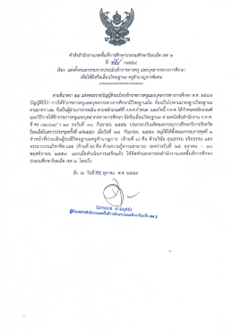 ชำนาญการพิเศษ - สพป.ร้อยเอ็ด เขต 2