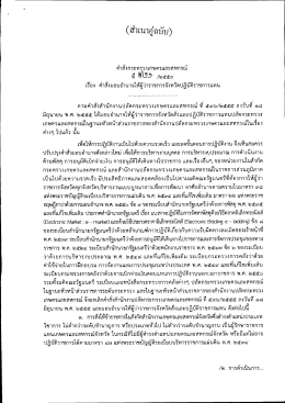 17/10/2559 - สำนักงานปลัดกระทรวงเกษตรและสหกรณ์