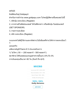 สคริปต์- ยินดีต้อนรับสู่ GoldpayU สำหรับกำรเข้ำร่ว