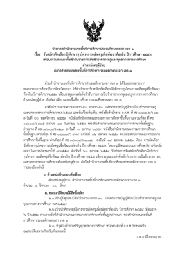 ประกาศสํานักงานเขตพื้นที่การศึกษาประถมศึกษ