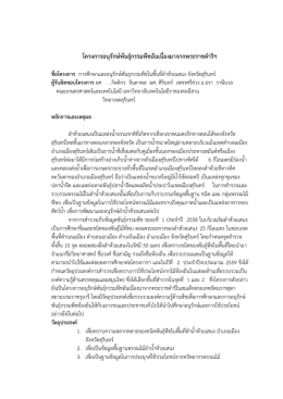 โครงการอนุรักษ์พันธุ์กรรมพืชอันเนื่องมาจาก