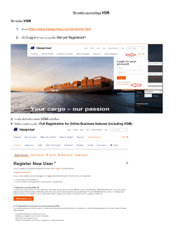 วิธีการสมัคร และกรอกข้อมูล VGM วิธีการสมัคร VGM 1. เ - Hapag