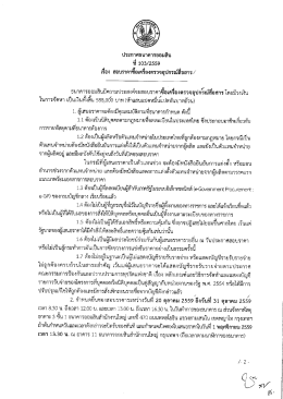 Page 1 ประกาศธนาคารออมสิน ที่ 103/2559 ๕i -