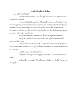 การเพิ่มเงินเดือน/ค่าจ้าง 2.1 พนักงานมหาวิทยาลัย