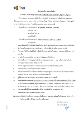 Page 1 C3Tnu ตำแหน่ง Marketing Research Analyst 3, Sales