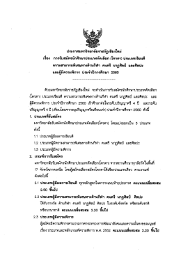 (โควตา) ประเภทเรียนดี ความสามารถพิเศษทางด้านกีฬา ดนตรี