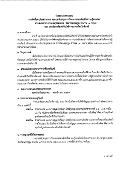 Page 1 ร่างขอบเขตของงาน การจัดซื้อครุภัณฑ์รายการ ระบบสนับสนุนการ