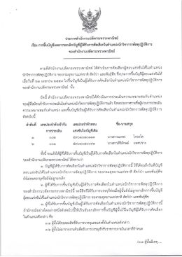 Page 1 ประกาศสำนักงานปลัดกระทรวงพาณิชย์ =l