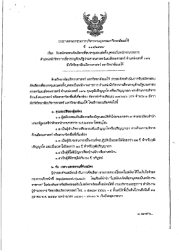 Page 1 ประกาศคณะกรรมการบริหารงานบุดคลมหาวิทยาลัยแม่โจ้ ที่ ๑๑๕