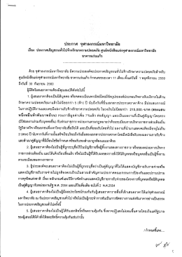 จ้างรักษาความปลอดภัย อาคารแว่นแก้ว