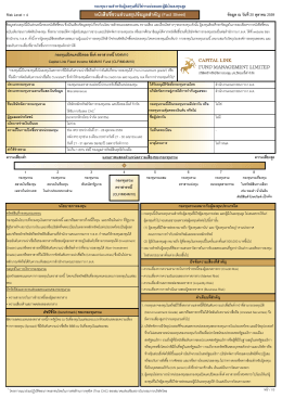 หนังสือชี้ชวนส่วนสรุปข้อมูลสำคัญ - สำนักงานคณะกรรมการกำกับหลักทรัพย์