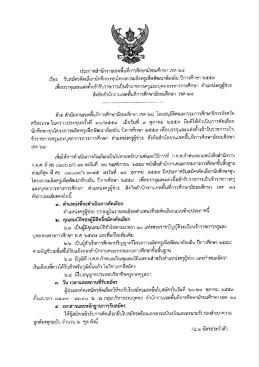 เอกสาร - สพม.28