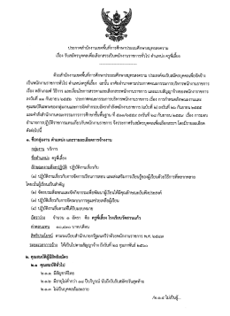 ประกาศ สพป.สมุทรสงคราม เรื่อง ตำแหน่ง ครูพี่เลี้ยง