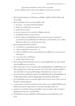 ข้อกำหนดและรายละเอียดของงาน