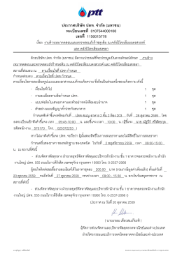 ประกาศบรรษษท ปตท. จจากษด (มหาชน) ทะเบบยนเลขท