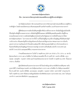 ประกาศสถาบันคุ้มครองเงินฝาก เรื่อง ประกวดรา