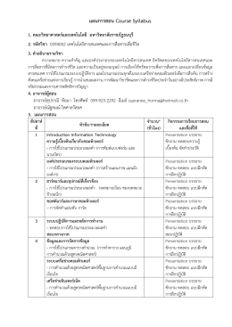 แนวการสอนภาคพิเศษ update