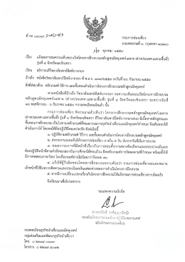 Page 1 กรมการท่องเทียว ถนนพระรามที ๑ กรุงเทพฯ ๑๐๓๓o 9H ตุลาคม