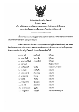 Microsoft Word - คำสั่ง ที่ ๑๒๙๑ เรื่อง แต่งตั้งคณะกรรมการติดตามและตรวจ