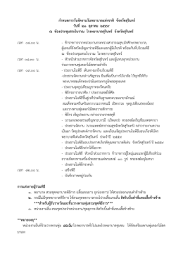 กำหนดการวันจัดงานวันพยาบาลแห่งชาติ จังหวัดส