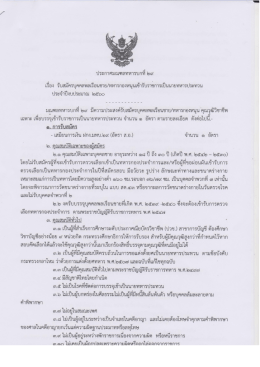 Page 1 ๗ ประกาศมณฑลทหารบกที ๒๙ --4 &hellip;, s, 4 , 2, 4, เรื่อง รับสมัคร