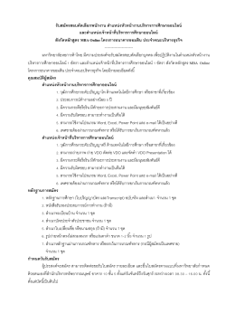 รับสมัครสอบคัดเลือกพนักงาน ต าแหน่งหัวหน้าง