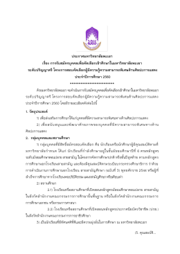 ประกาศมหาวิทยาลัยพะเยา เรื่อง การรับสมัครบุค