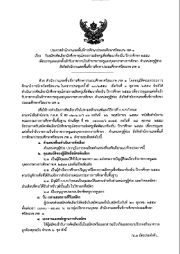 Page 1 ประกาศสำนักงานเขตพื้นที่การศึกษาประถมศึกษาศรีสะเกษ เขต ๑