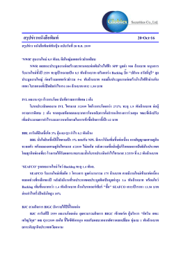 สรุปข่าวหนังสือพิมพ์ 20-Oct-16 - บริษัท โกลเบล็ก โฮลดิ้ง แมนเนจเม้นท์ จำกัด