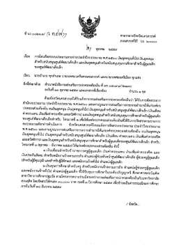 Page 1 ศาลากลางจังหวัดนครสวรรค์ ถนนสวรรค์วิถี นว ๖๐๐๐๐ ที่นว๐๐