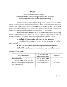 ก) รายชื่อผู้มีสิทธิเข้ารับการประเมินความรู้ความสามารถ ทักษะ และสมรรถนะ