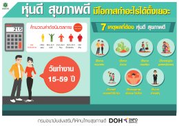 หุ่นดี สุขภาพดี มีโอกาสทำอะไรตั้งเยอะ