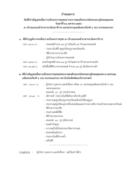 กำหนดกำร จัดพิธีบำเพ็ญกุศลเพื่อถวำยเป็นพระรำชกุศลแด่พระบำทสมเด็จ