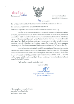 Page 1 *****ญsu ถนนศูนย์ราชการ นธ ๙๖๐๐๐ \ta6 ตุลาคม๒๕๕๙ เรื่อง