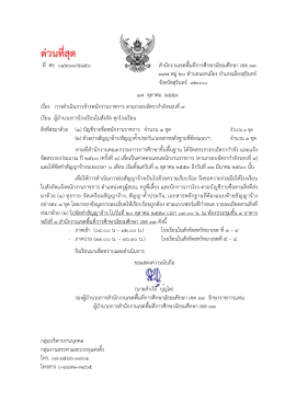 ด่วนที่สุด