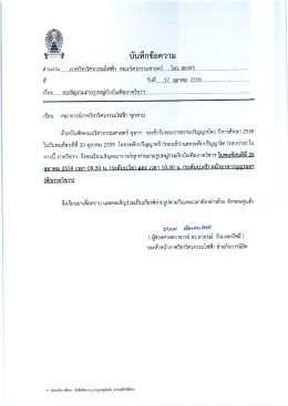 Page 1 ใ_Jนพlกขอความ ส่วนงาน.......ภาควิชาวิศวกรรมไฟฟ้า...คณะ