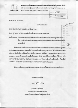 Page 1 *** สมาคมณาปนกิจสงเคราะห์ของสมาชิกสหกรณ์ออมทรัพย์ครู