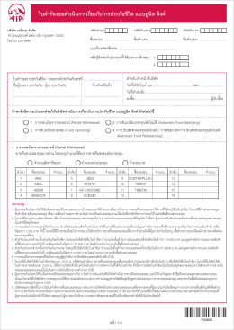 ใบคำร้องขอดำเนินการเกี่ยวกับการประกันชีวิต_2