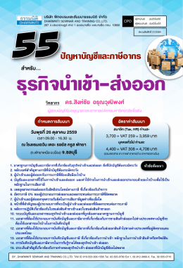 ปัญ หาบัญ ชีและภาษีอากร ธุร กิจนำเข้า