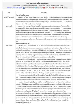 สรุปข่าว สธ. ประจาวันที่ 21 ตุลาคม 2559 สานักสารนิเ