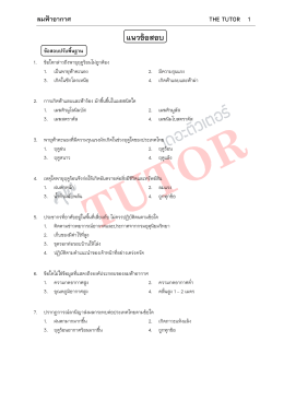 ลมฟ้าอากาศ - The Tutor