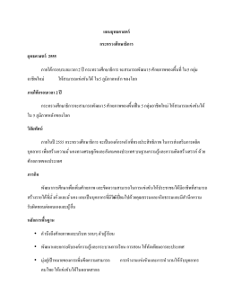 แผนยุทธศาสตร์ กระทรวงศึกษาธิการ ยุทธศาสตร์ 2555