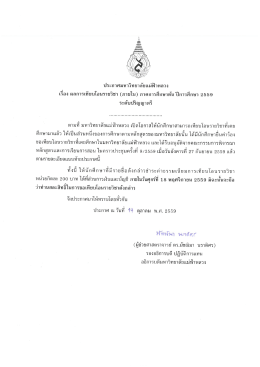 ให้นักศึกษาที่มีรายชื่อดังต่อไปนี้ ที่ส่วนทะเบียนและประมวลผล ให้เสร็จภายใน