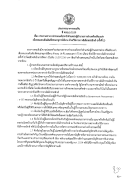 Page 1 ประกาศธนาคารออมสิน ที่ 48(อ.)/2559 เรื่อง ประกวดราคาเช่ารถยนต์