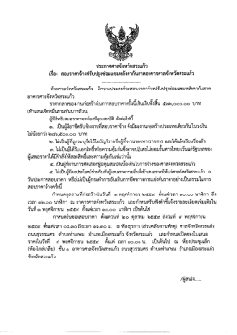 Page 1 ประกาศศาลจังหวัดสระแก้ว เรื่อง สอบราคาจ้างปรับปรุงซ่อมแซม