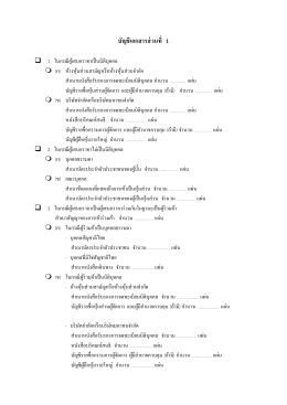 บัญชีเอกสารส่วนที่ 1