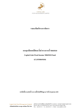 หนังสือชี้ชวนส่วนข้อมูลกองทุนรวม (โครงการ)